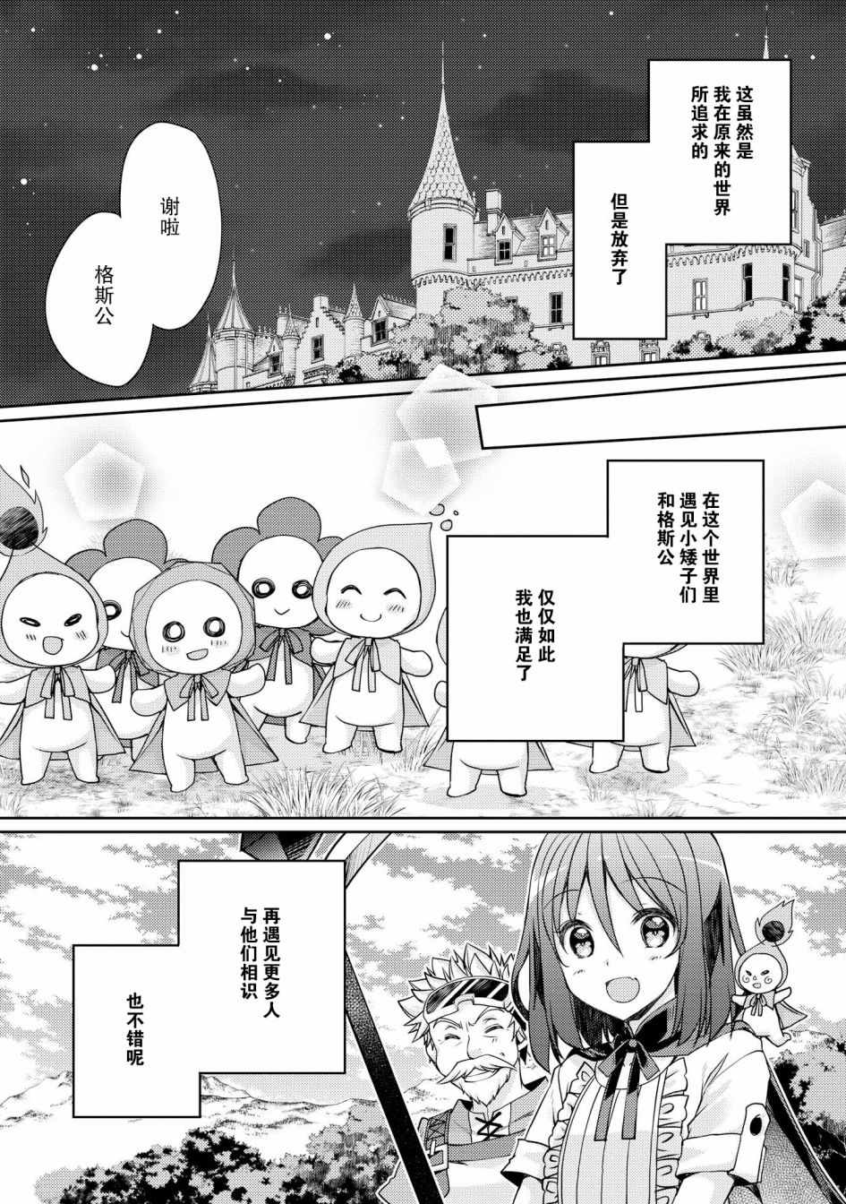 《精灵所爱的异世界不良少年》漫画最新章节第8话免费下拉式在线观看章节第【22】张图片