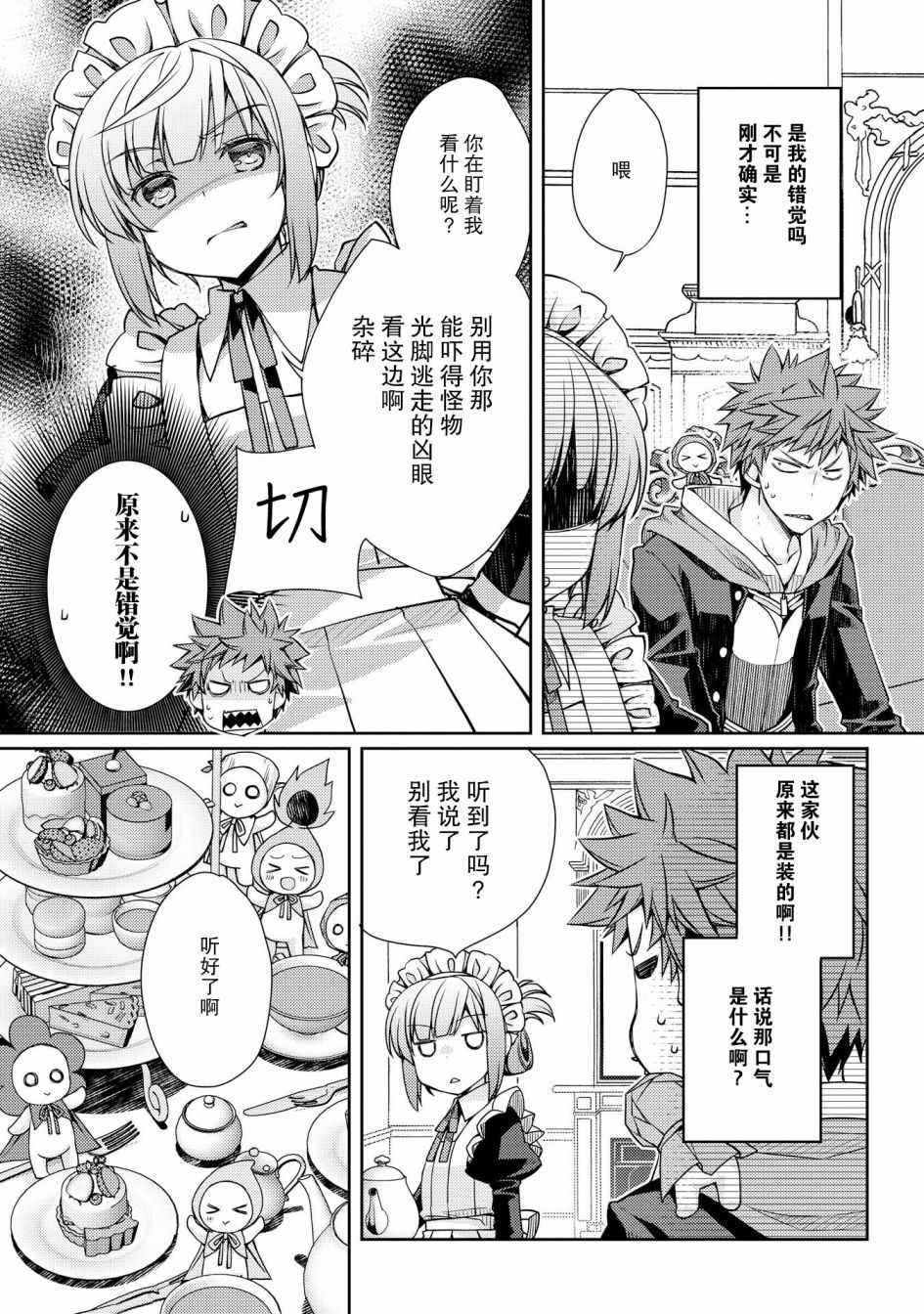 《精灵所爱的异世界不良少年》漫画最新章节第6话免费下拉式在线观看章节第【16】张图片