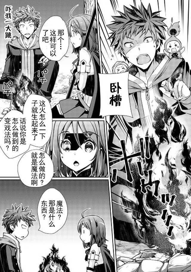 《精灵所爱的异世界不良少年》漫画最新章节第2话免费下拉式在线观看章节第【13】张图片