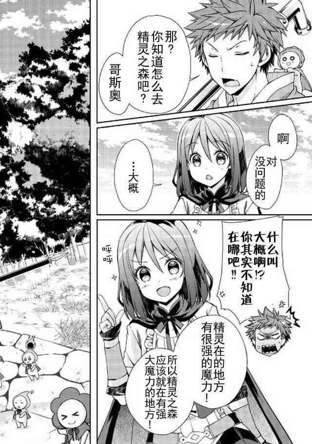 《精灵所爱的异世界不良少年》漫画最新章节第4话免费下拉式在线观看章节第【2】张图片