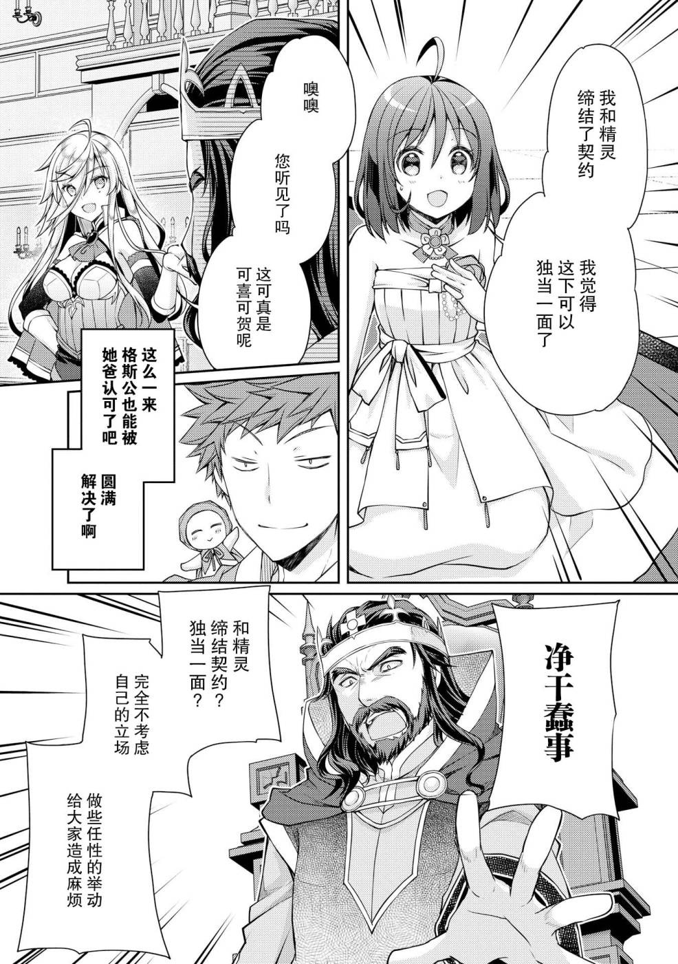 《精灵所爱的异世界不良少年》漫画最新章节第7话免费下拉式在线观看章节第【5】张图片