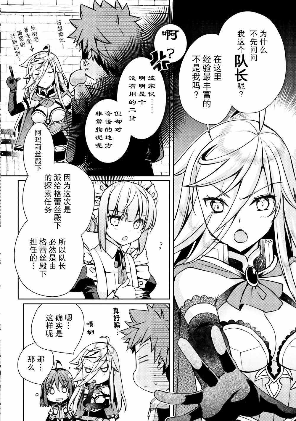 《精灵所爱的异世界不良少年》漫画最新章节第9话免费下拉式在线观看章节第【14】张图片