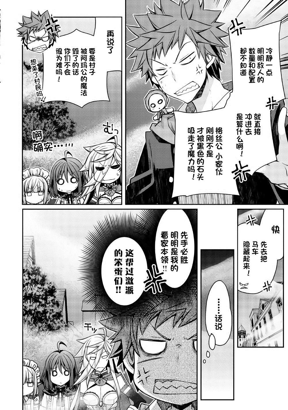 《精灵所爱的异世界不良少年》漫画最新章节第13话免费下拉式在线观看章节第【14】张图片