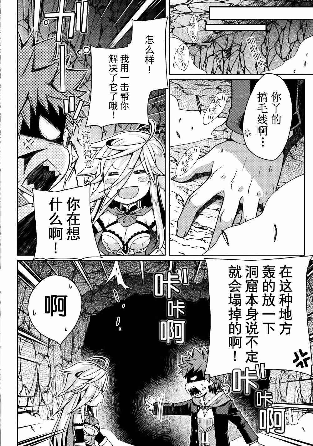 《精灵所爱的异世界不良少年》漫画最新章节第11话免费下拉式在线观看章节第【16】张图片