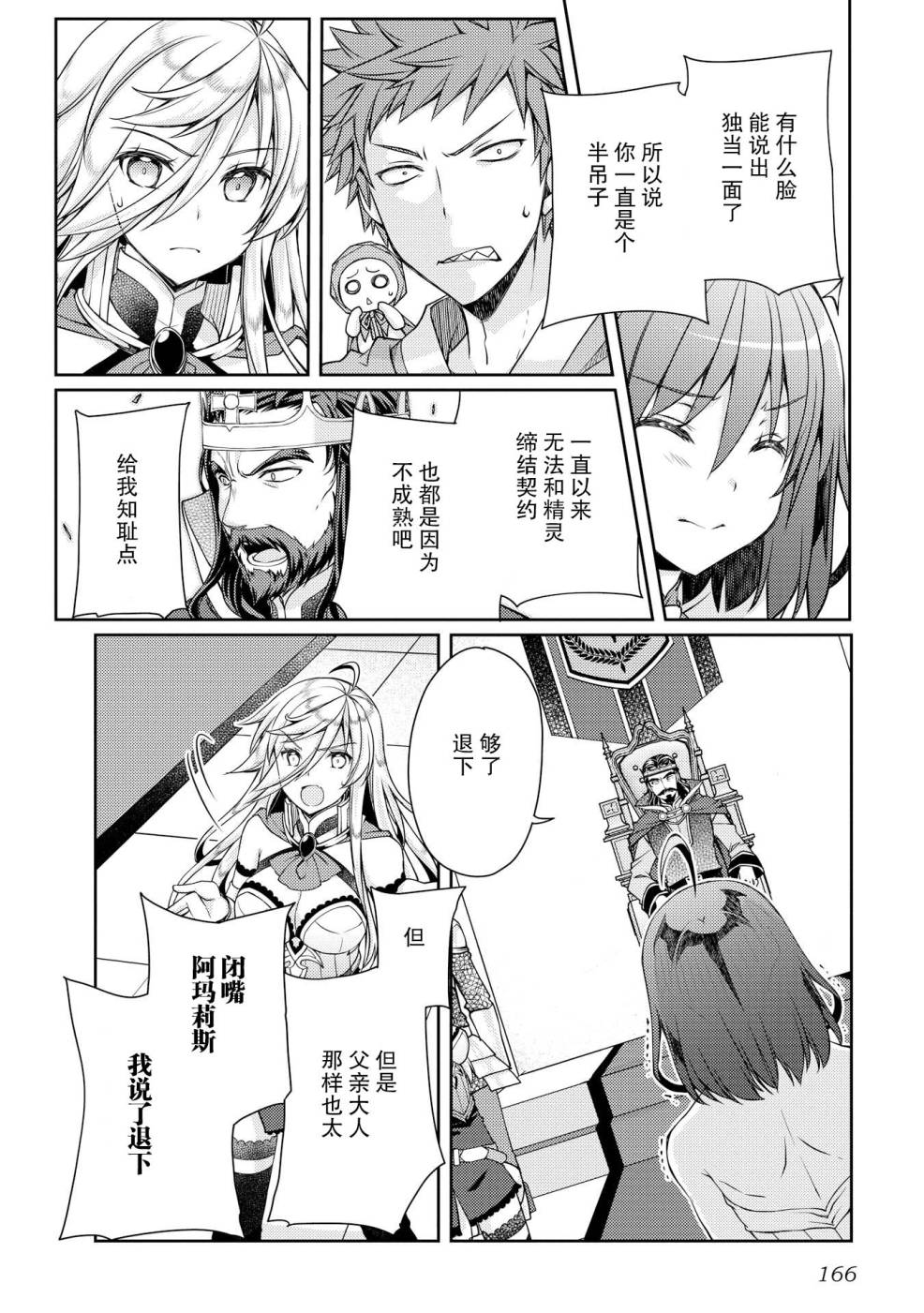 《精灵所爱的异世界不良少年》漫画最新章节第7话免费下拉式在线观看章节第【6】张图片