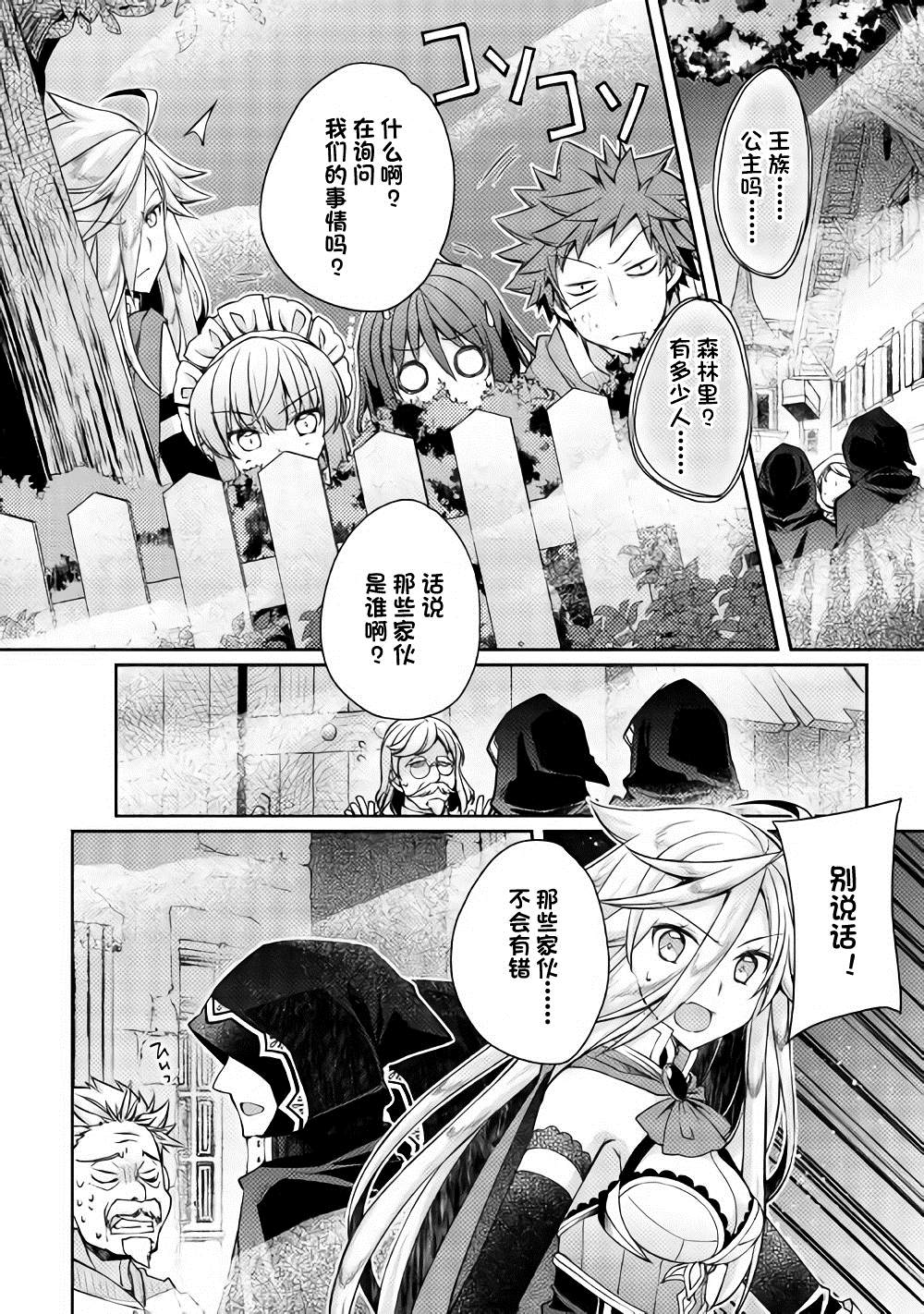 《精灵所爱的异世界不良少年》漫画最新章节第13话免费下拉式在线观看章节第【12】张图片