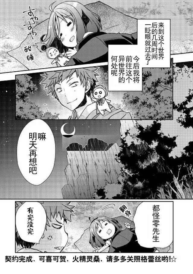 《精灵所爱的异世界不良少年》漫画最新章节第4话免费下拉式在线观看章节第【24】张图片