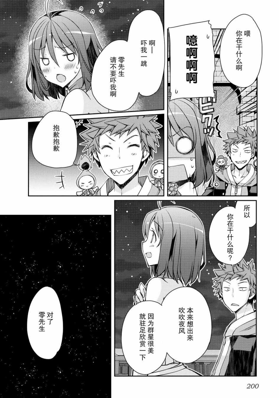 《精灵所爱的异世界不良少年》漫画最新章节第8话免费下拉式在线观看章节第【14】张图片