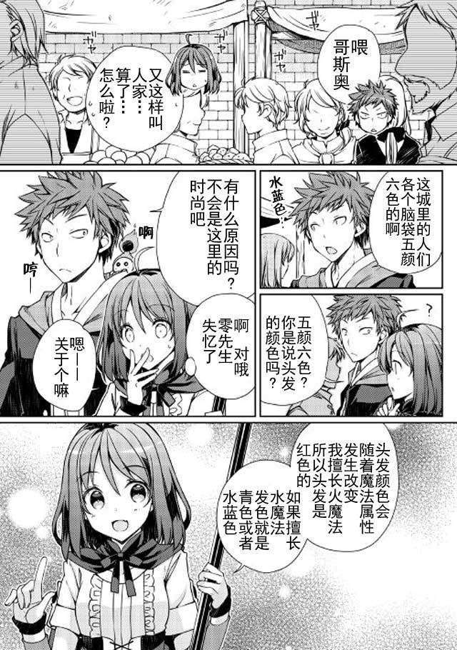 《精灵所爱的异世界不良少年》漫画最新章节第3话免费下拉式在线观看章节第【3】张图片