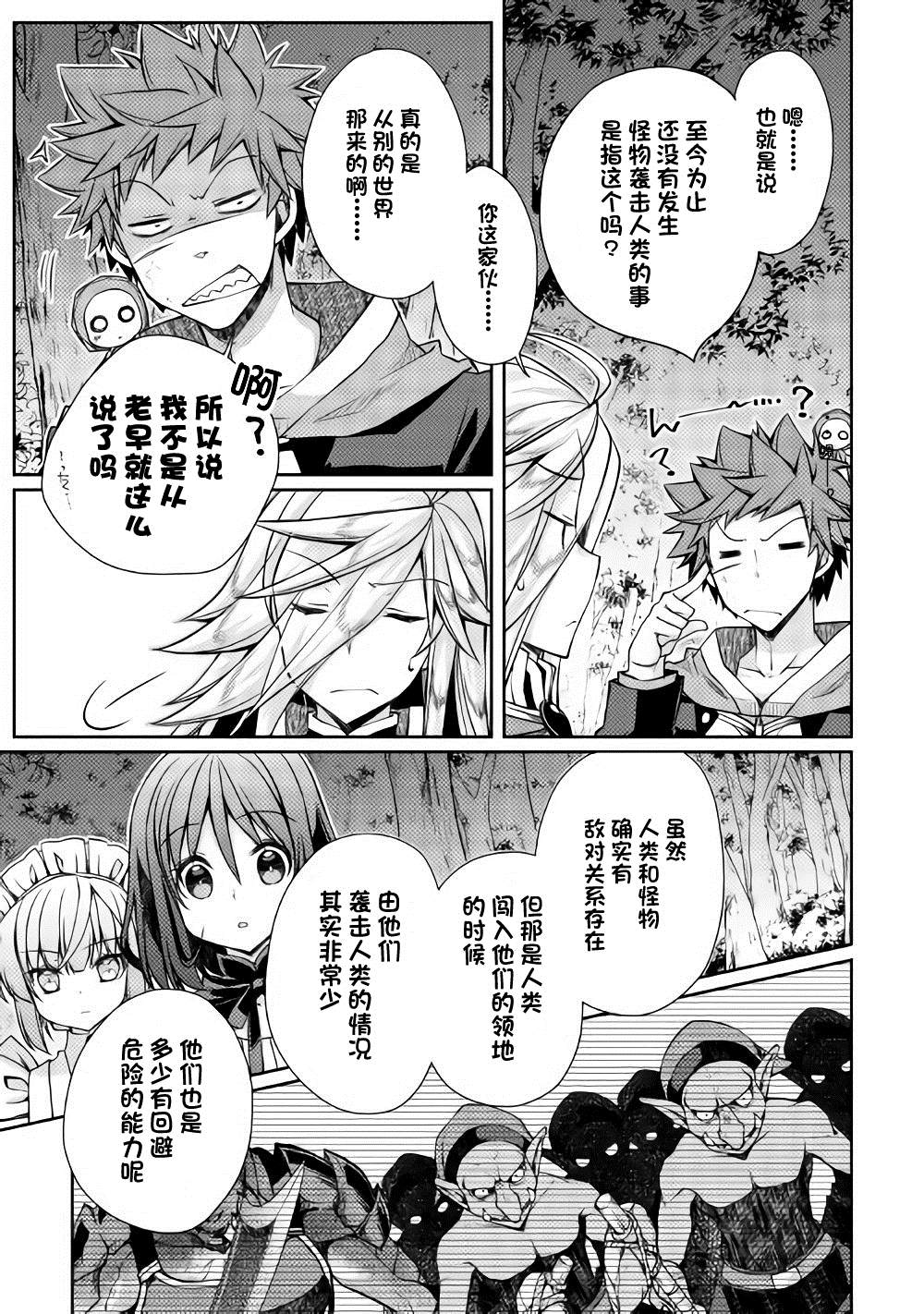 《精灵所爱的异世界不良少年》漫画最新章节第13话免费下拉式在线观看章节第【7】张图片
