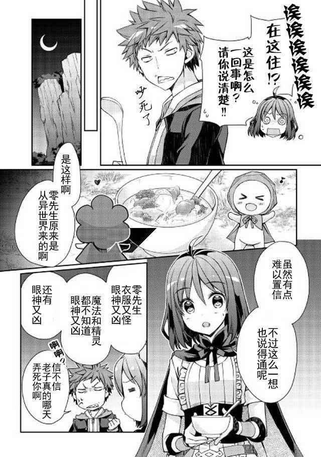 《精灵所爱的异世界不良少年》漫画最新章节第4话免费下拉式在线观看章节第【10】张图片