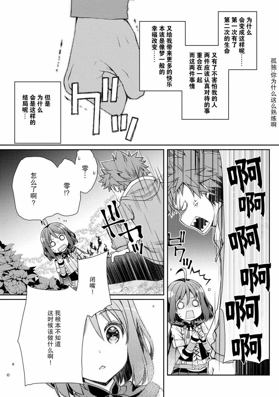 《精灵所爱的异世界不良少年》漫画最新章节第5话免费下拉式在线观看章节第【13】张图片