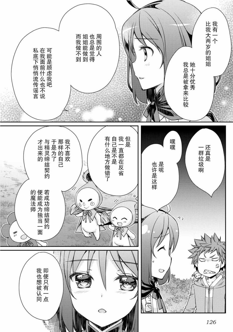 《精灵所爱的异世界不良少年》漫画最新章节第5话免费下拉式在线观看章节第【15】张图片