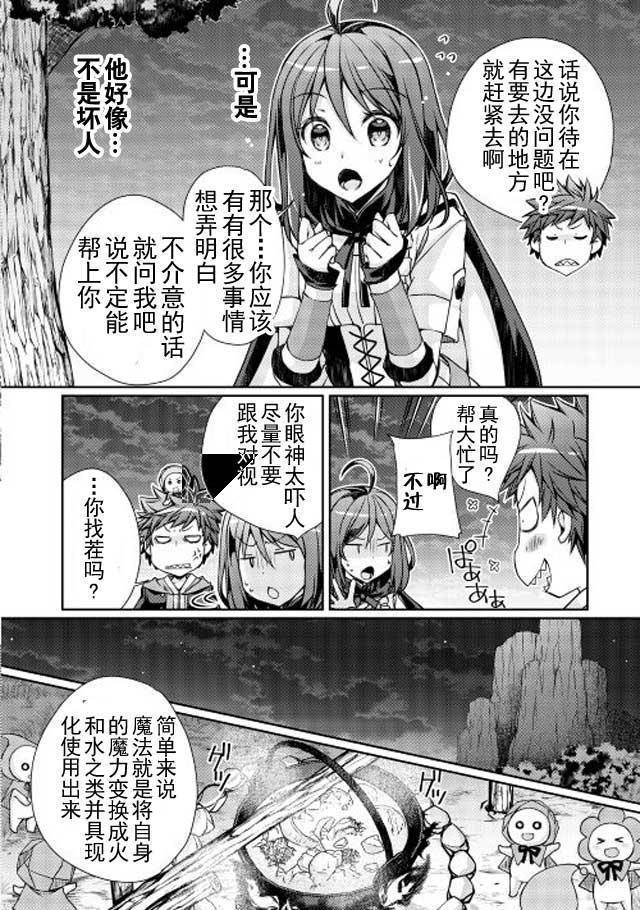 《精灵所爱的异世界不良少年》漫画最新章节第2话免费下拉式在线观看章节第【16】张图片