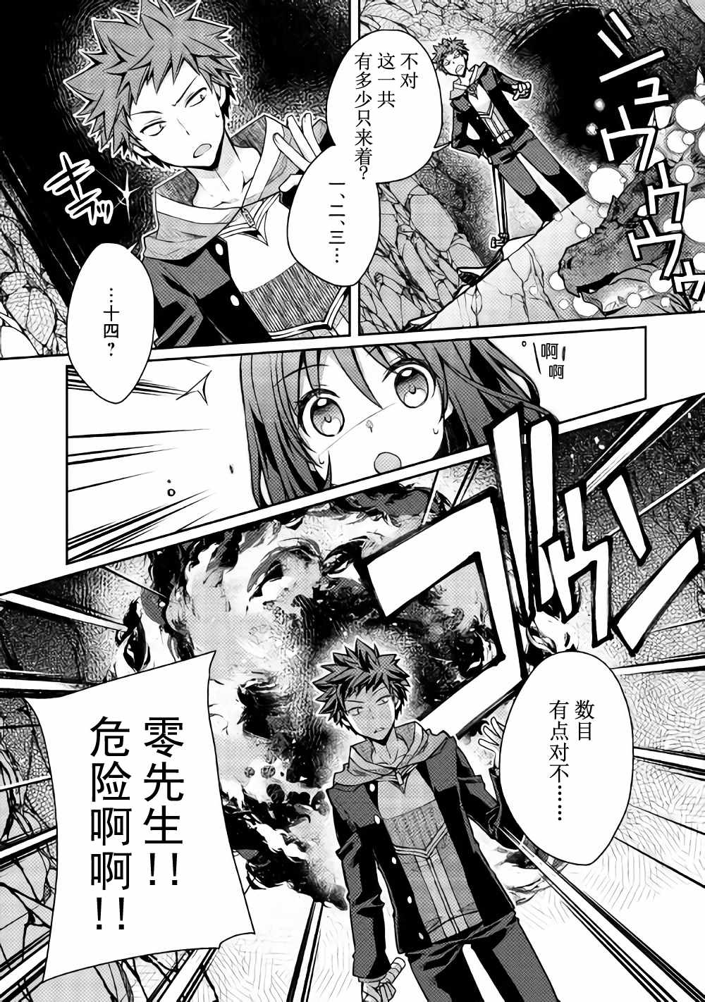 《精灵所爱的异世界不良少年》漫画最新章节第11话免费下拉式在线观看章节第【8】张图片