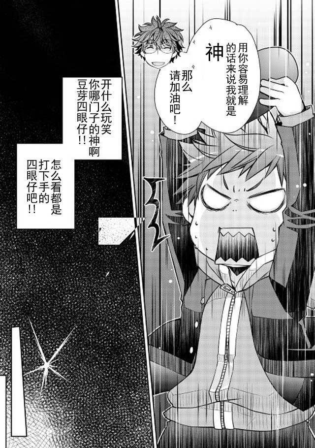 《精灵所爱的异世界不良少年》漫画最新章节第1话免费下拉式在线观看章节第【20】张图片