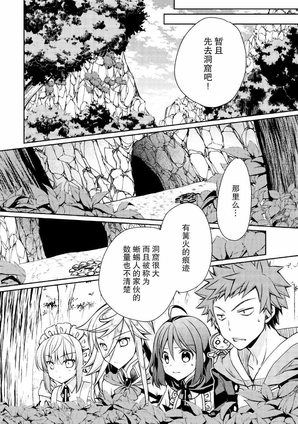 《精灵所爱的异世界不良少年》漫画最新章节第9话免费下拉式在线观看章节第【15】张图片