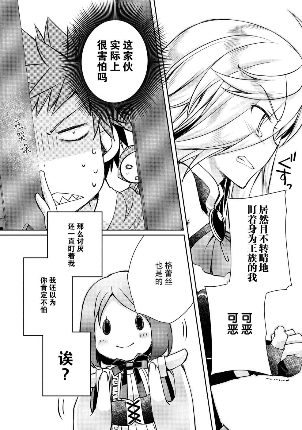 《精灵所爱的异世界不良少年》漫画最新章节第7话免费下拉式在线观看章节第【21】张图片