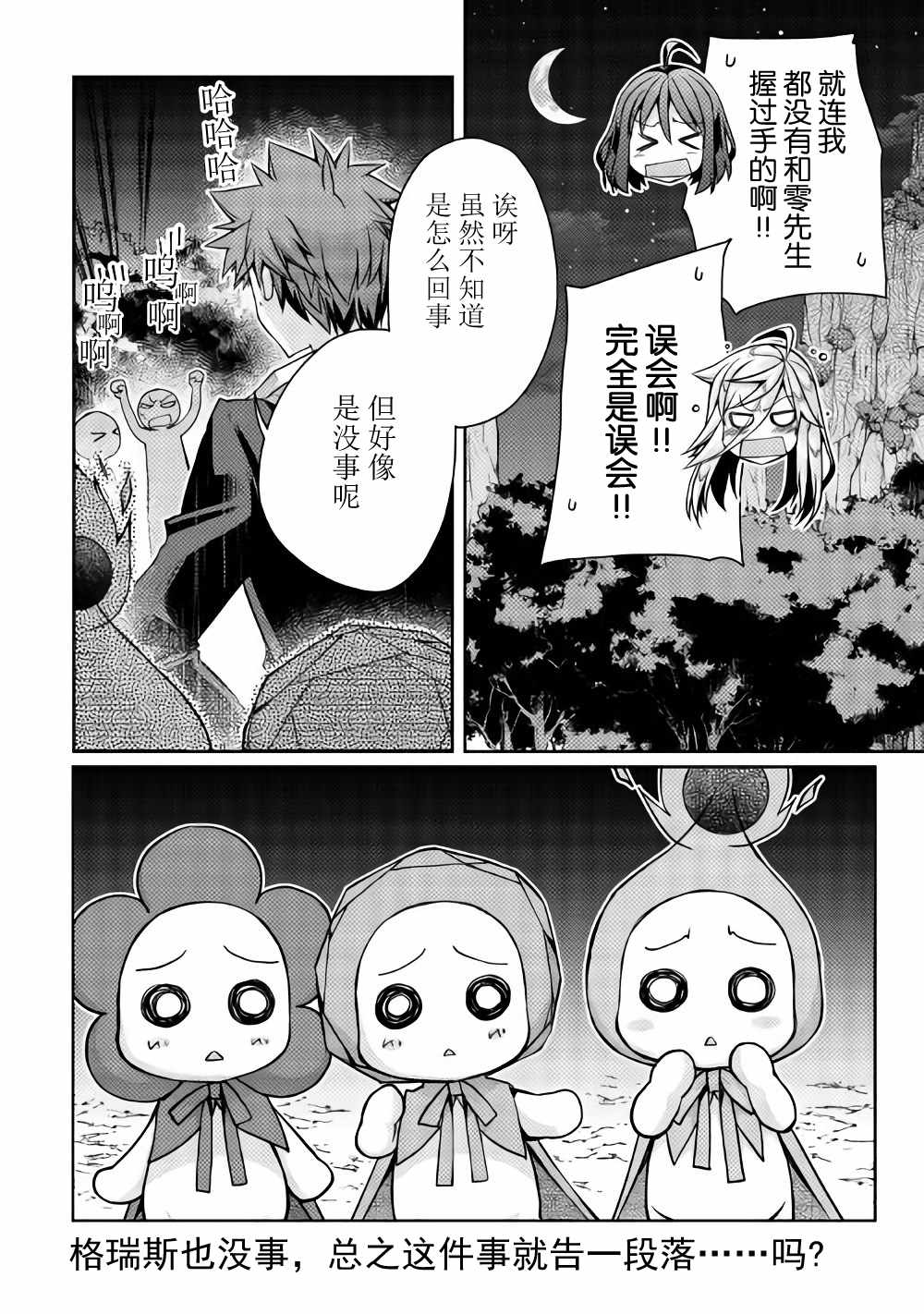 《精灵所爱的异世界不良少年》漫画最新章节第11话免费下拉式在线观看章节第【22】张图片