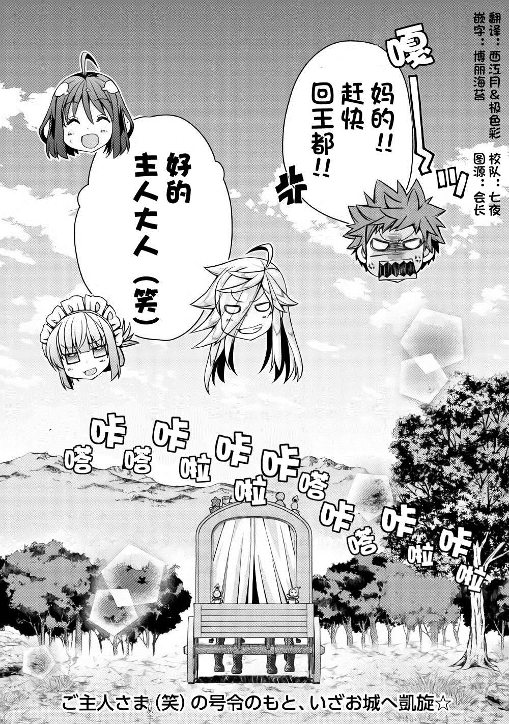 《精灵所爱的异世界不良少年》漫画最新章节第13话免费下拉式在线观看章节第【24】张图片