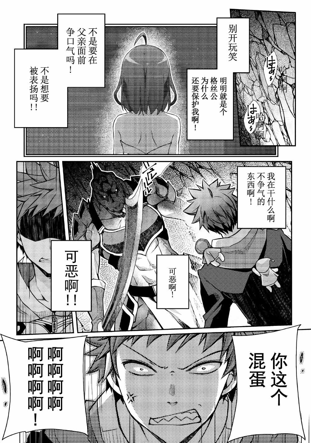 《精灵所爱的异世界不良少年》漫画最新章节第11话免费下拉式在线观看章节第【11】张图片