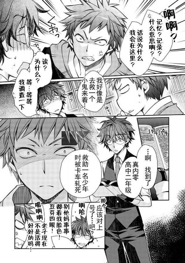 《精灵所爱的异世界不良少年》漫画最新章节第1话免费下拉式在线观看章节第【10】张图片