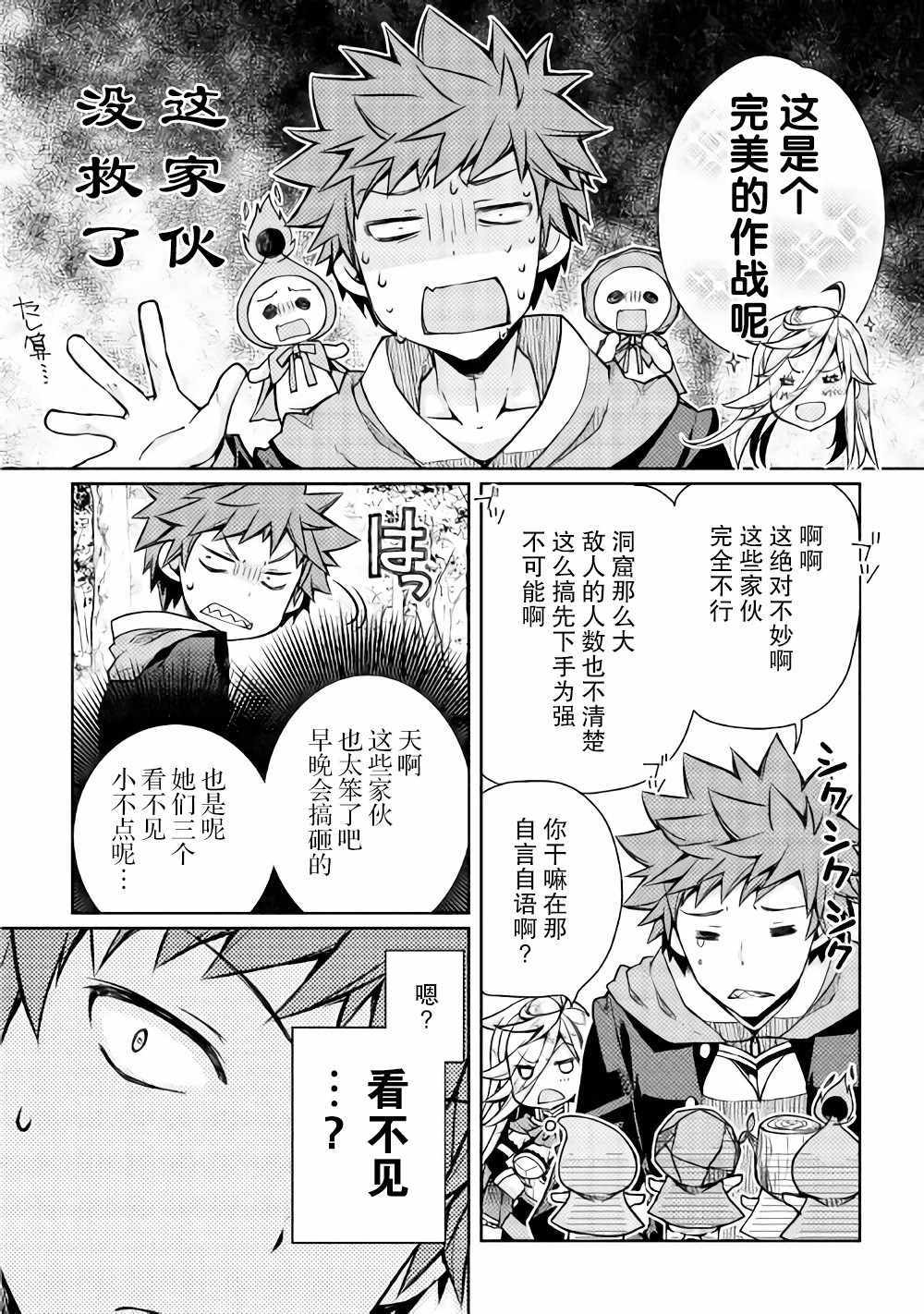 《精灵所爱的异世界不良少年》漫画最新章节第9话免费下拉式在线观看章节第【18】张图片