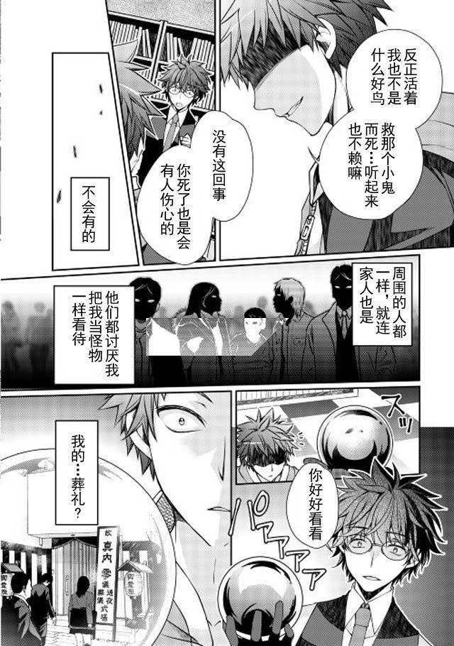 《精灵所爱的异世界不良少年》漫画最新章节第1话免费下拉式在线观看章节第【13】张图片