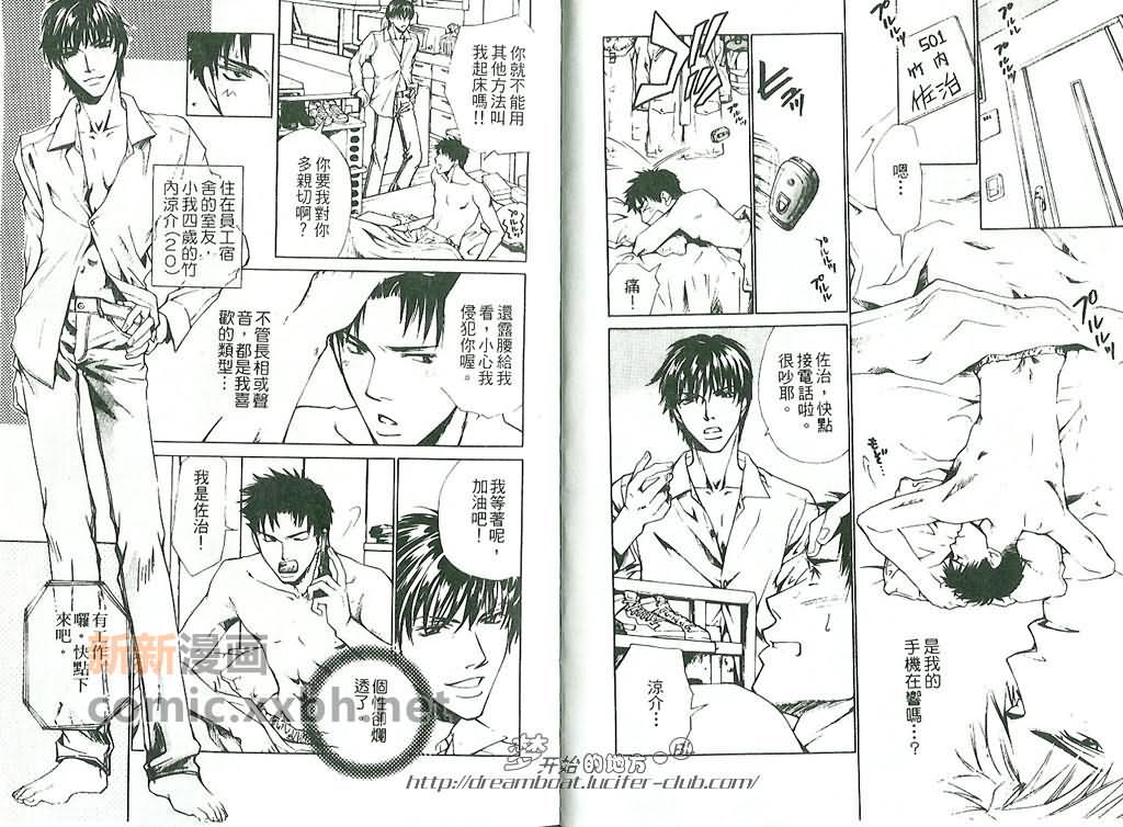 《爱情36计》漫画最新章节第1卷免费下拉式在线观看章节第【4】张图片