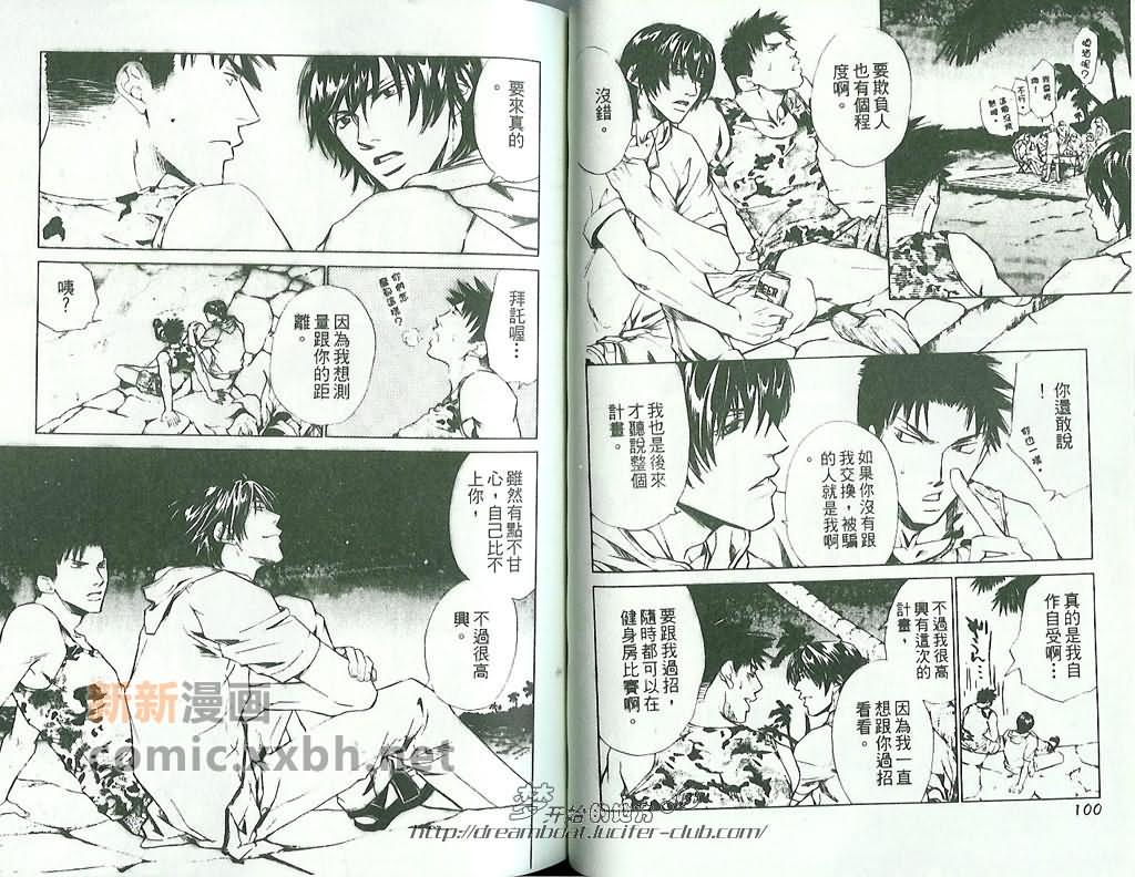 《爱情36计》漫画最新章节第1卷免费下拉式在线观看章节第【52】张图片