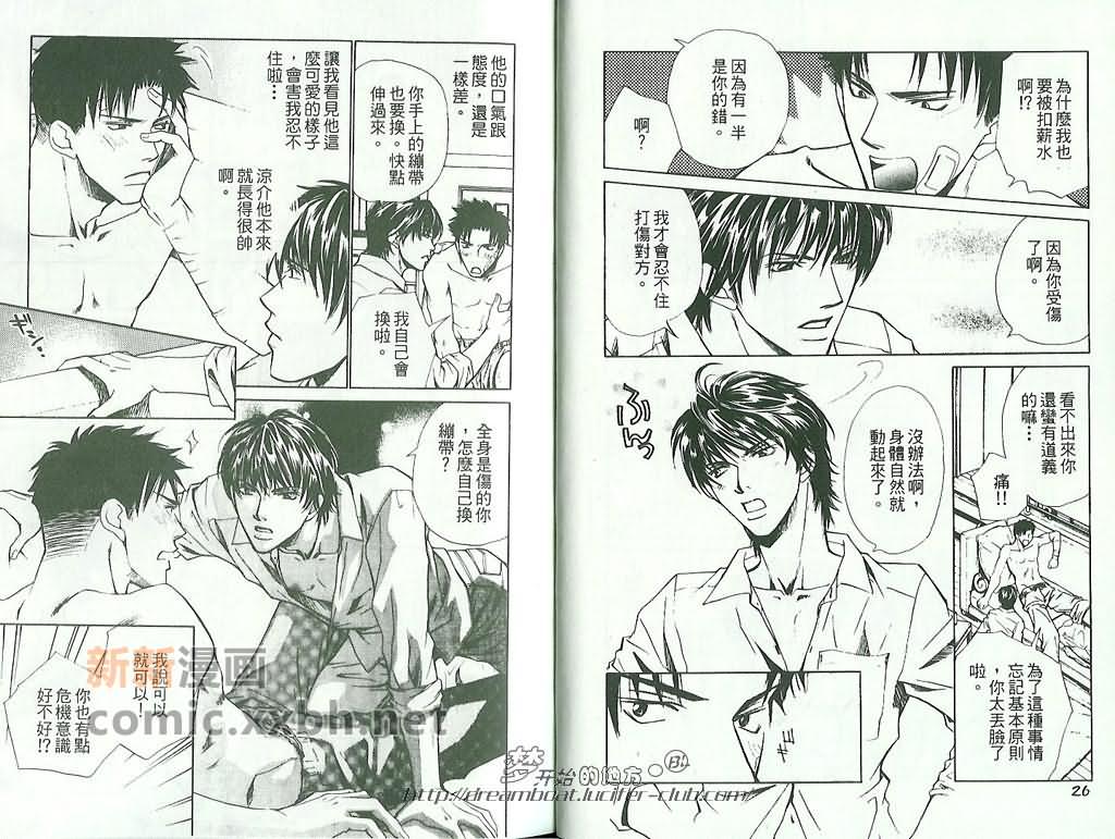 《爱情36计》漫画最新章节第1卷免费下拉式在线观看章节第【15】张图片