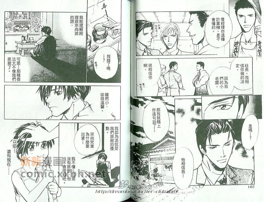 《爱情36计》漫画最新章节第1卷免费下拉式在线观看章节第【72】张图片