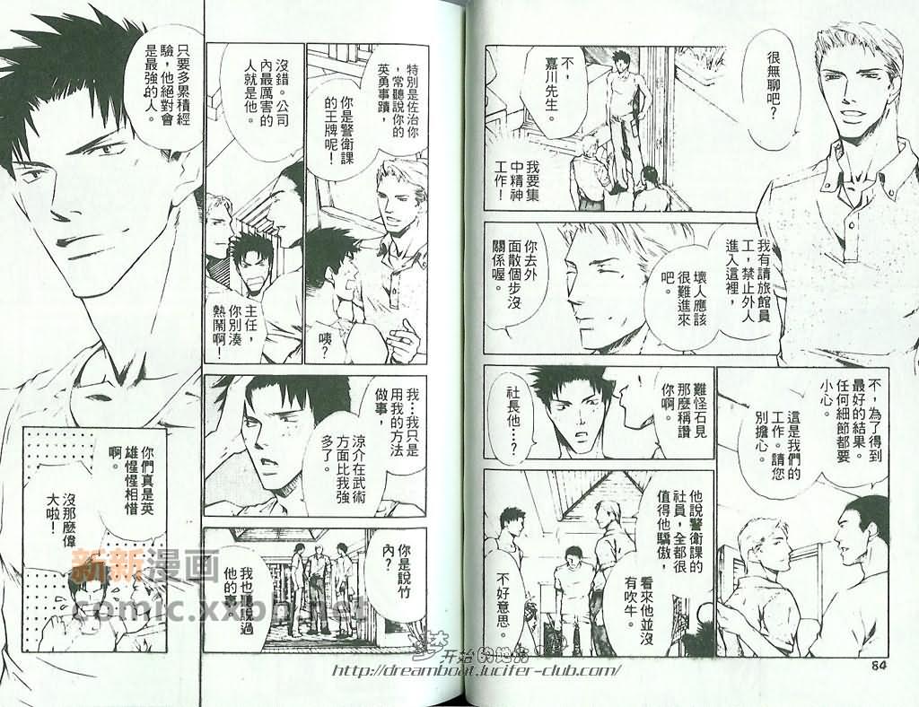 《爱情36计》漫画最新章节第1卷免费下拉式在线观看章节第【44】张图片