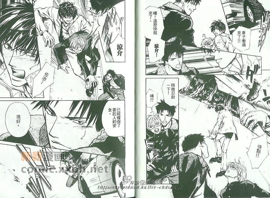 《爱情36计》漫画最新章节第1卷免费下拉式在线观看章节第【11】张图片