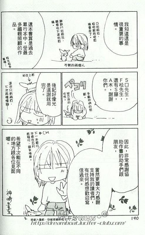 《爱情36计》漫画最新章节第1卷免费下拉式在线观看章节第【97】张图片