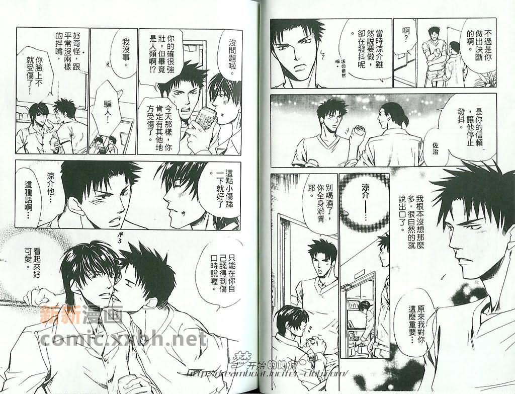 《爱情36计》漫画最新章节第1卷免费下拉式在线观看章节第【33】张图片