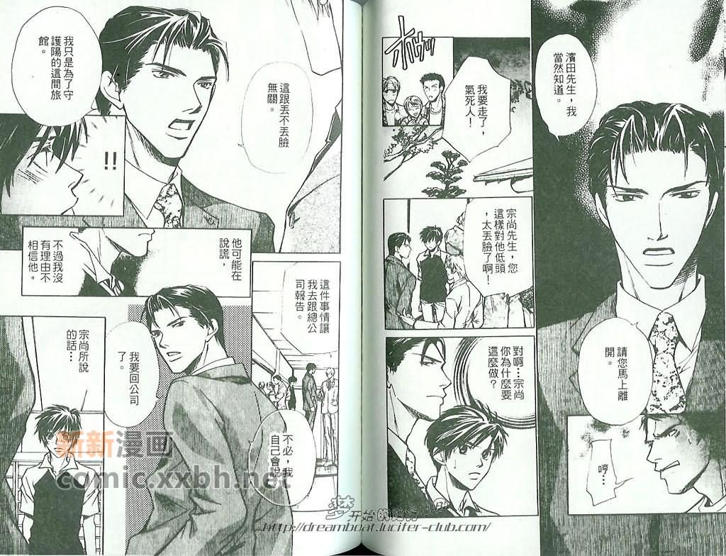 《爱情36计》漫画最新章节第1卷免费下拉式在线观看章节第【76】张图片