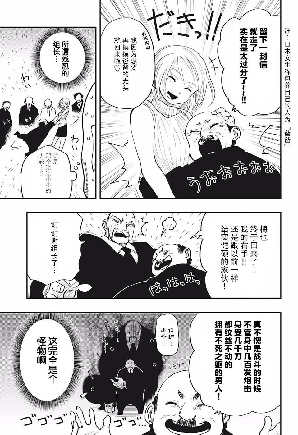 《夜樱家的大作战》漫画最新章节第13话 伪装者免费下拉式在线观看章节第【9】张图片