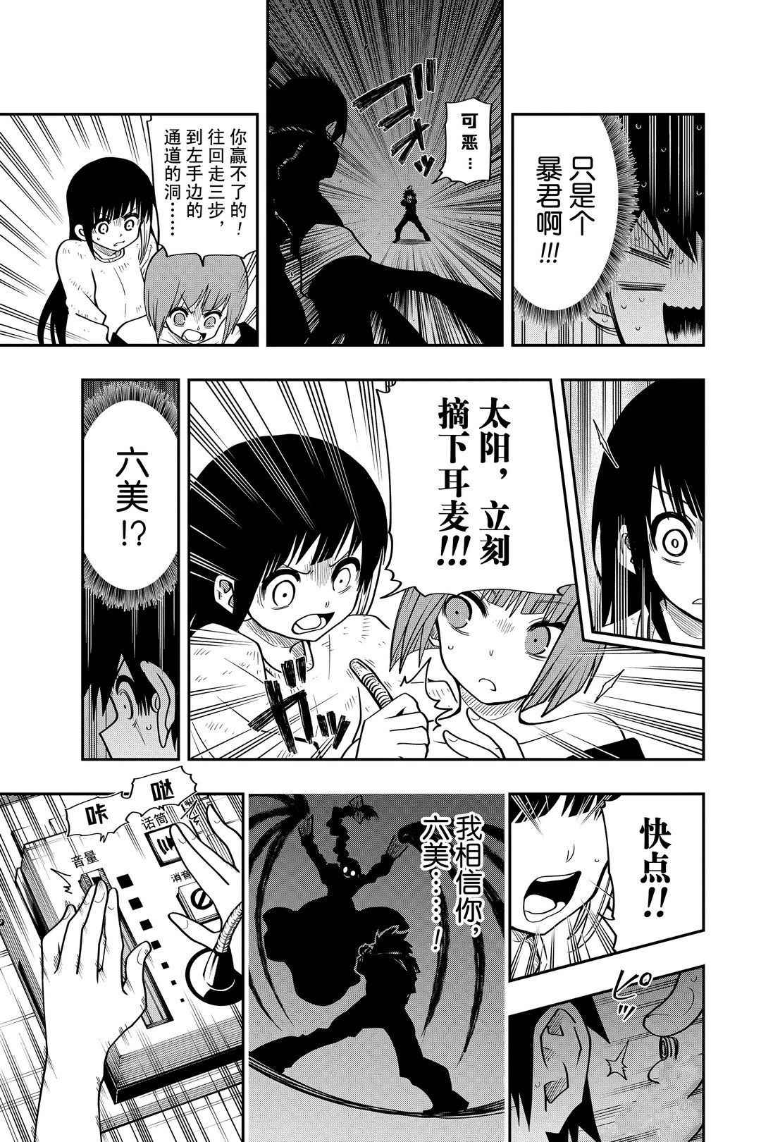 《夜樱家的大作战》漫画最新章节第35话 试看版免费下拉式在线观看章节第【17】张图片