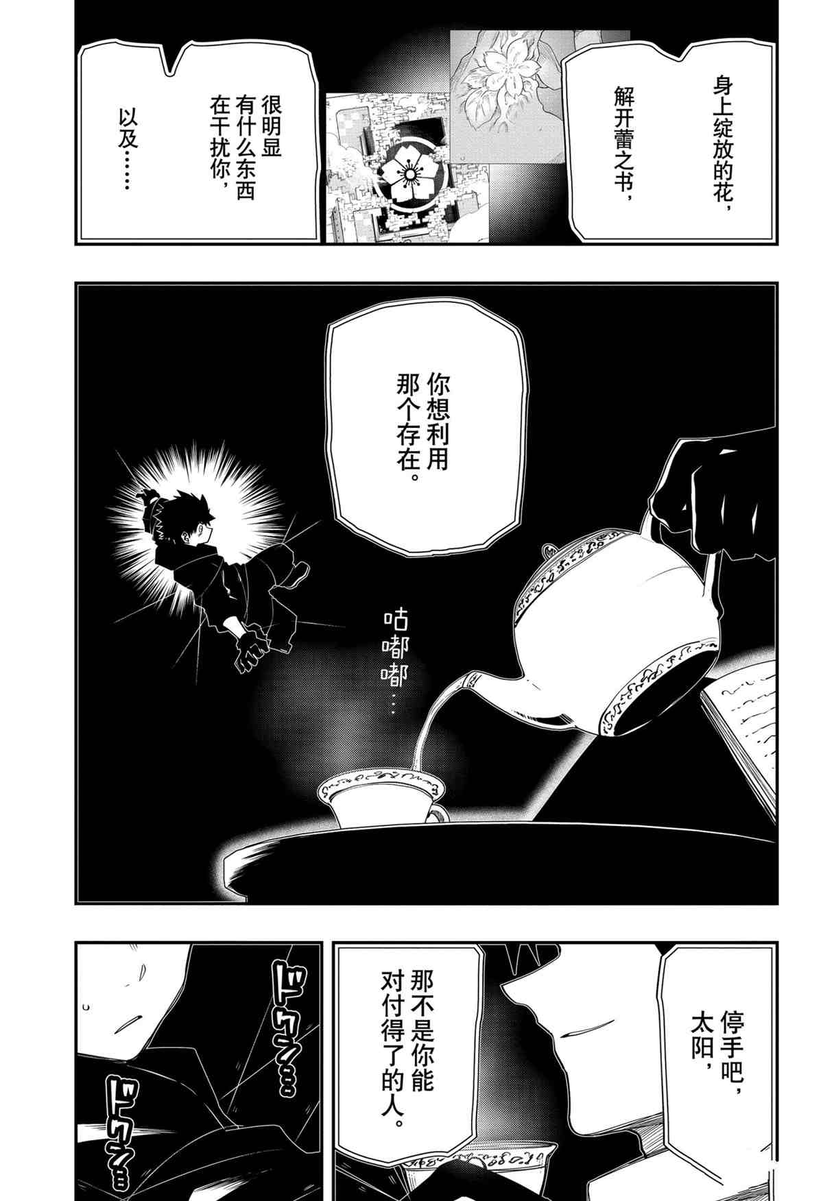 《夜樱家的大作战》漫画最新章节第95话 试看版免费下拉式在线观看章节第【9】张图片