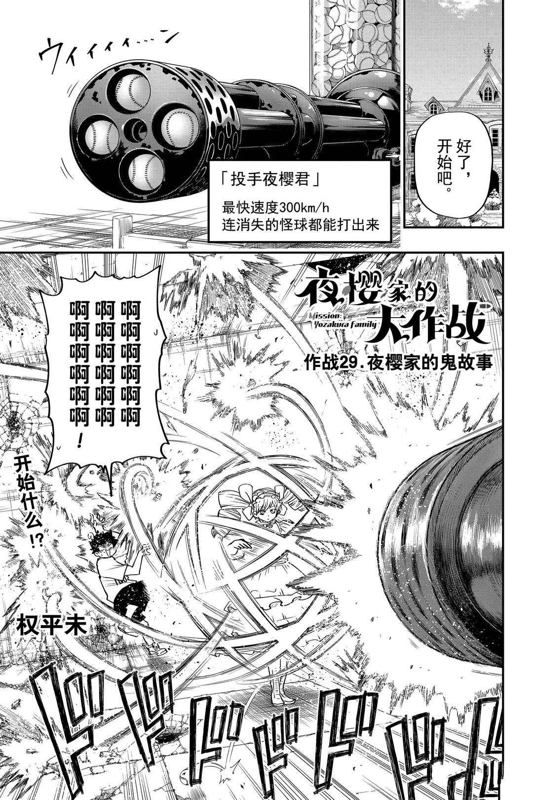 《夜樱家的大作战》漫画最新章节第29话 试看版免费下拉式在线观看章节第【1】张图片