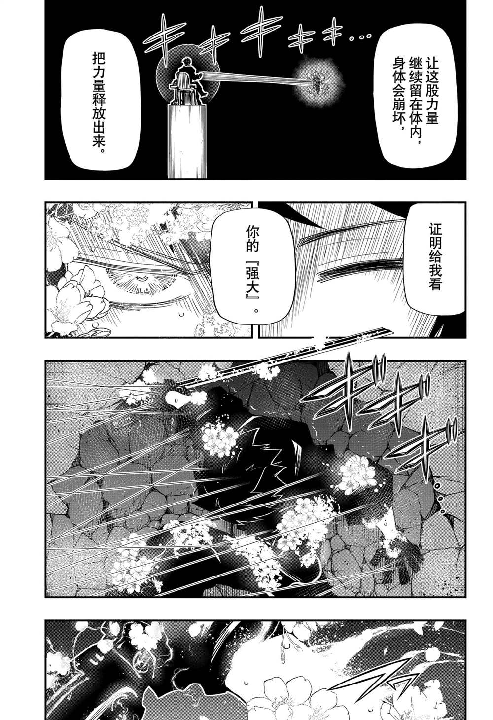 《夜樱家的大作战》漫画最新章节第97话 试看版免费下拉式在线观看章节第【9】张图片