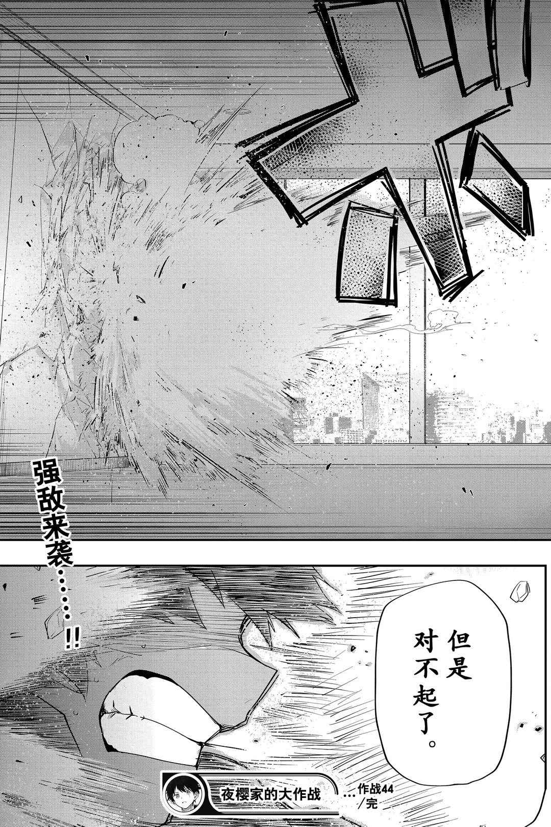 《夜樱家的大作战》漫画最新章节第44话 试看版免费下拉式在线观看章节第【19】张图片