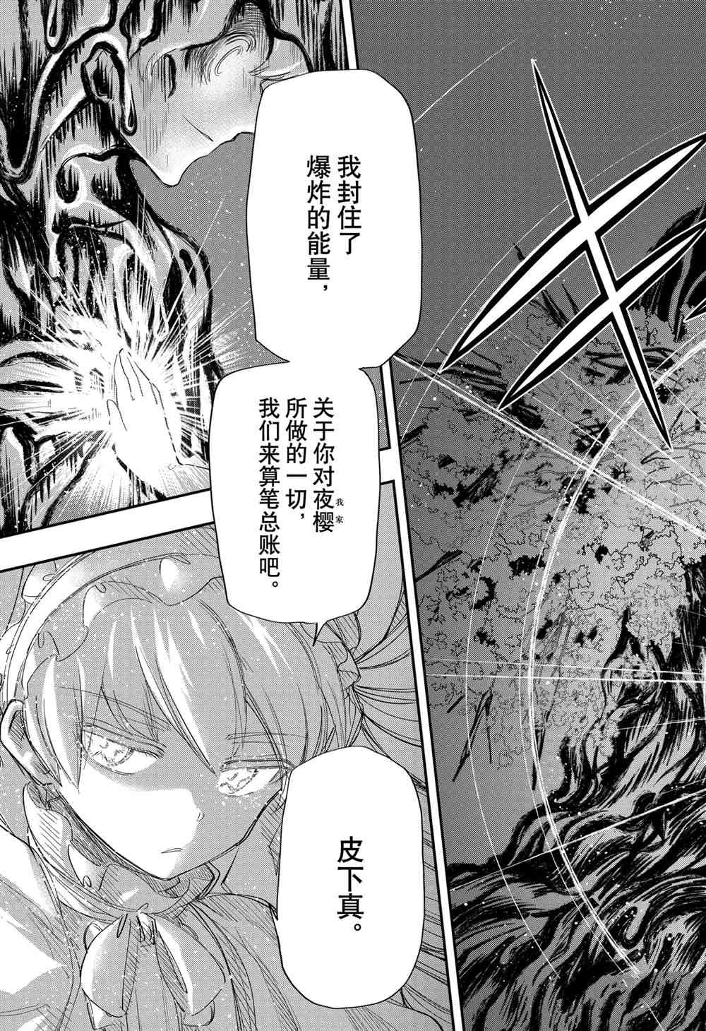 《夜樱家的大作战》漫画最新章节第84话 试看版免费下拉式在线观看章节第【5】张图片