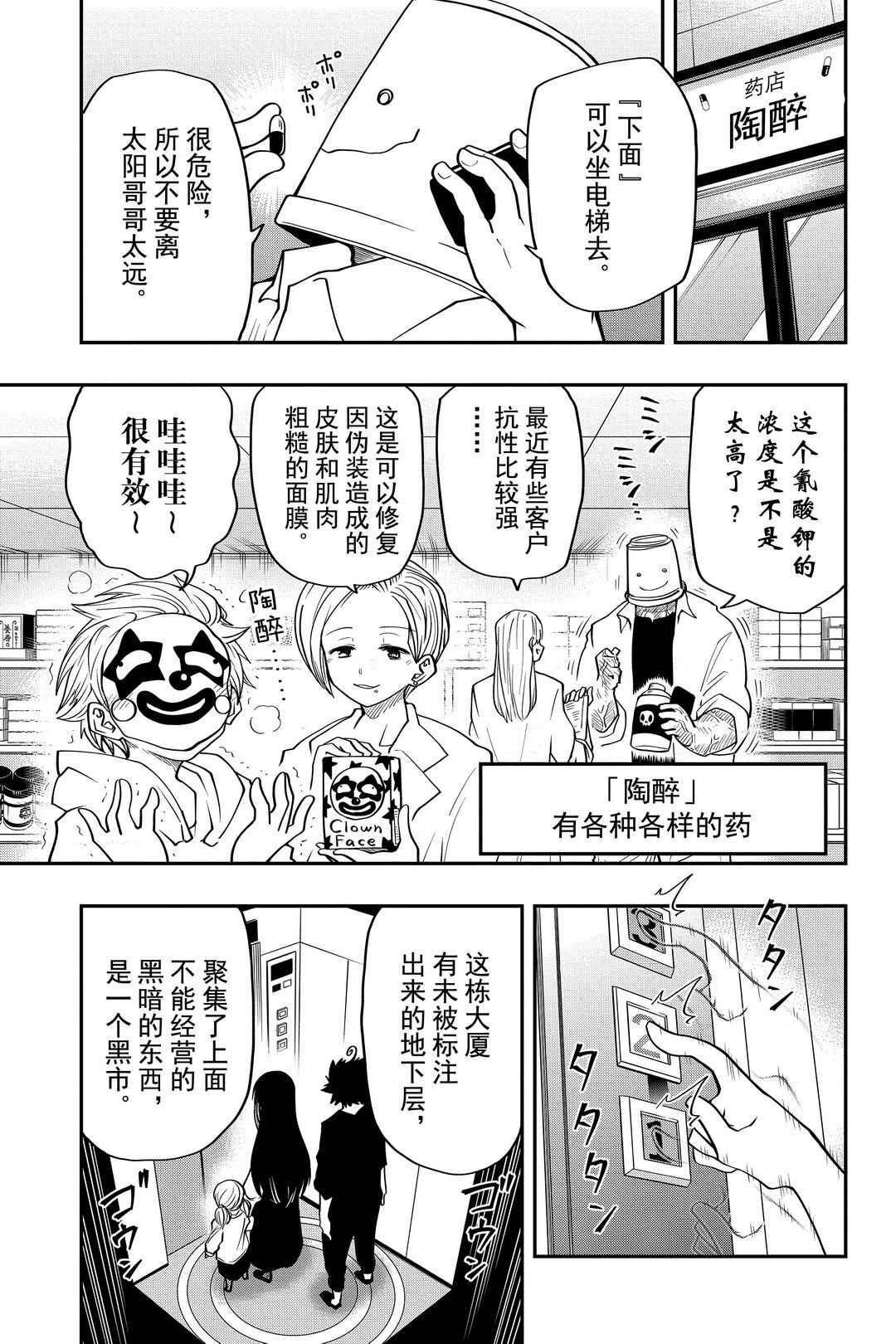 《夜樱家的大作战》漫画最新章节第30话 试看版免费下拉式在线观看章节第【11】张图片