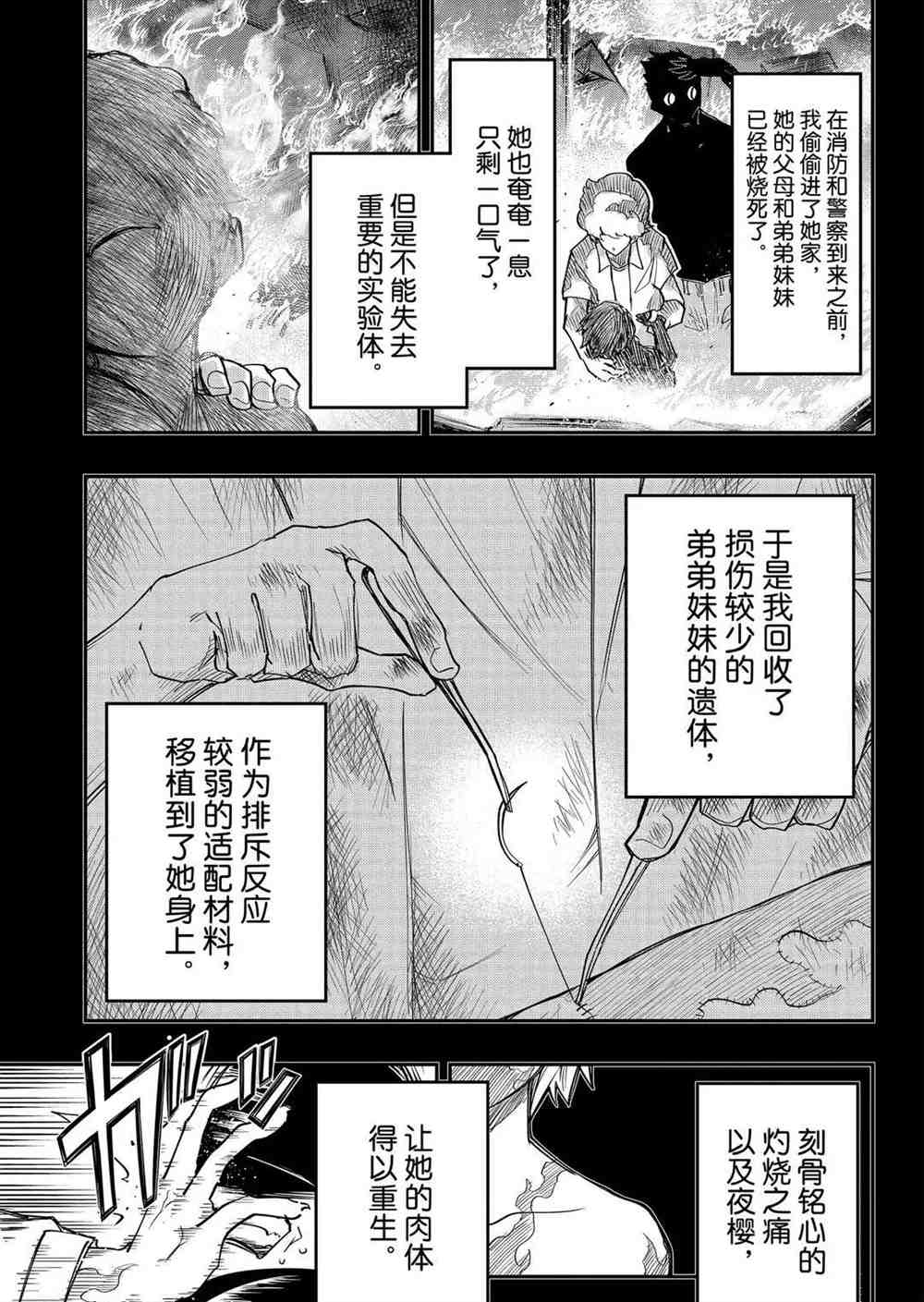 《夜樱家的大作战》漫画最新章节第69话 试看版免费下拉式在线观看章节第【14】张图片