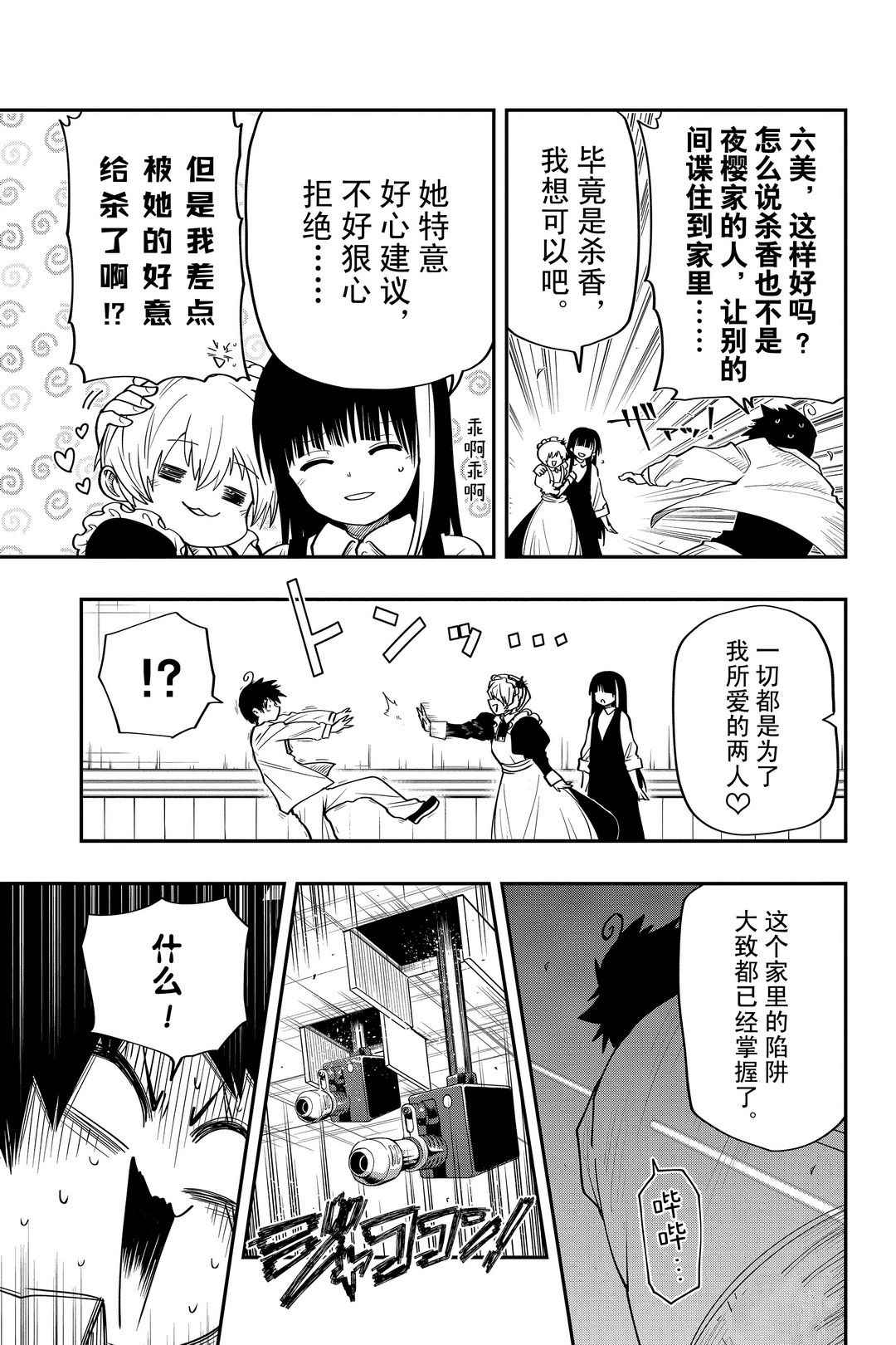 《夜樱家的大作战》漫画最新章节第27话 试看版免费下拉式在线观看章节第【9】张图片