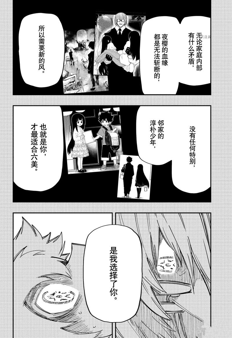 《夜樱家的大作战》漫画最新章节第156话 试看版免费下拉式在线观看章节第【10】张图片