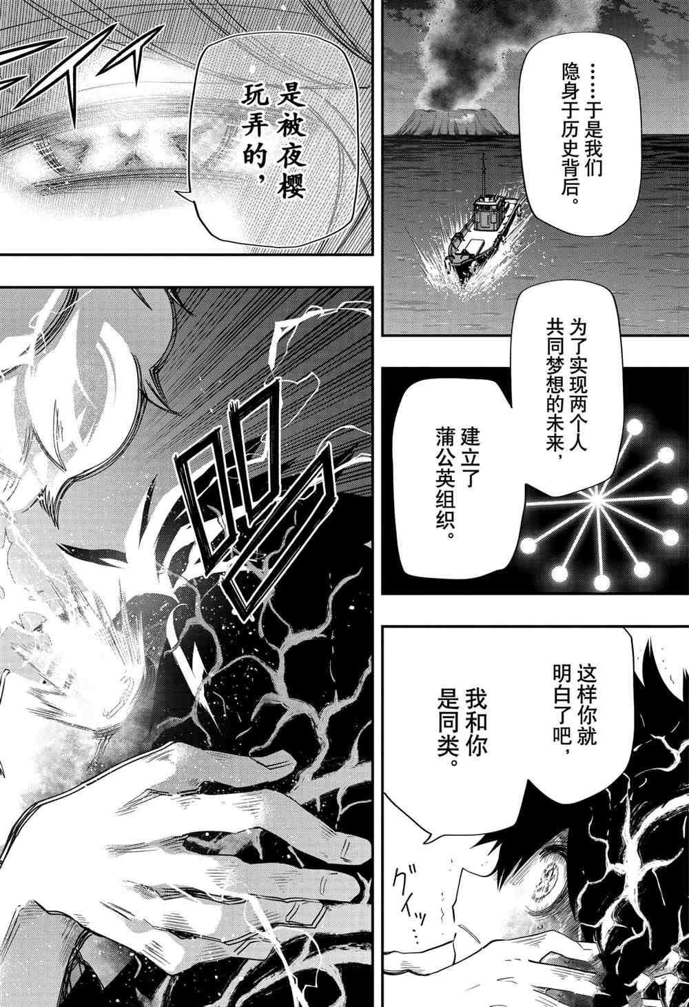 《夜樱家的大作战》漫画最新章节第81话 试看版免费下拉式在线观看章节第【14】张图片