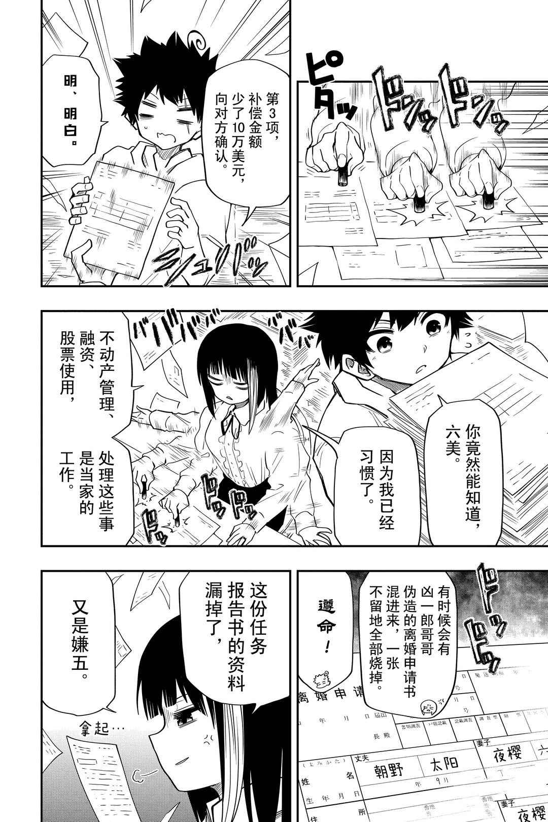 《夜樱家的大作战》漫画最新章节第40话 试看版免费下拉式在线观看章节第【2】张图片